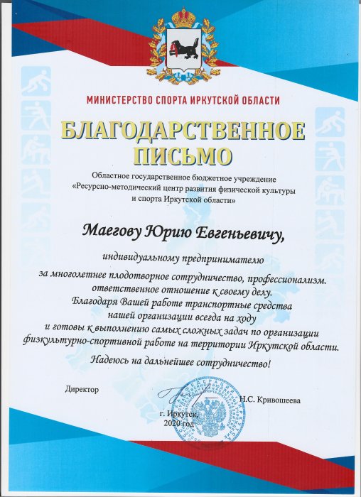 Благодарственное письмо