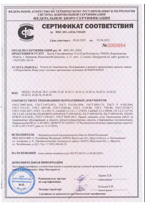 Сертификат соответствия